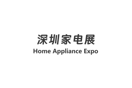 <b>深圳國際家用電器博覽會Home Appliance Expo</b>