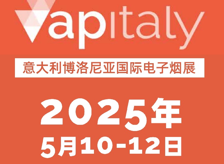 2025年意大利電子煙展Vapitaly5月10日-12日在博洛尼亞會展中心舉辦(www.cqmrd.com)