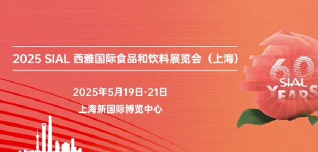 2025年SIAL西雅展上海國際食品展覽會將于5月19日-21日舉行(www.cqmrd.com)