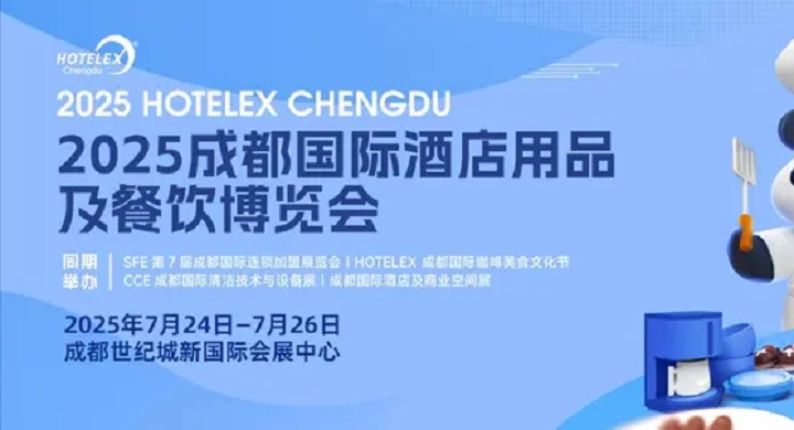 2025年第11屆成都國際酒店及餐飲業(yè)博覽會(huì)HOTELEX將于7月24-26日舉行(www.cqmrd.com)