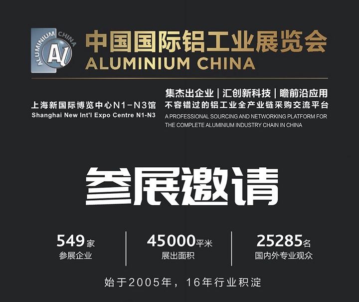 2025年第20屆中國(guó)國(guó)際鋁工業(yè)展覽會(huì)Aluminium將于7月9-11日在上海舉行(www.cqmrd.com)