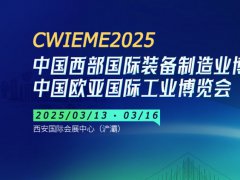 2025年第33屆中國(guó)西部國(guó)際