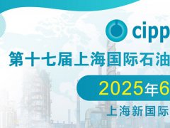 2025年第17屆中國石油化工