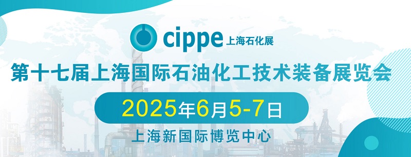 2025年第17屆中國(guó)石油化工裝備博覽會(huì)（簡(jiǎn)稱上?；ふ梗?www.cqmrd.com)