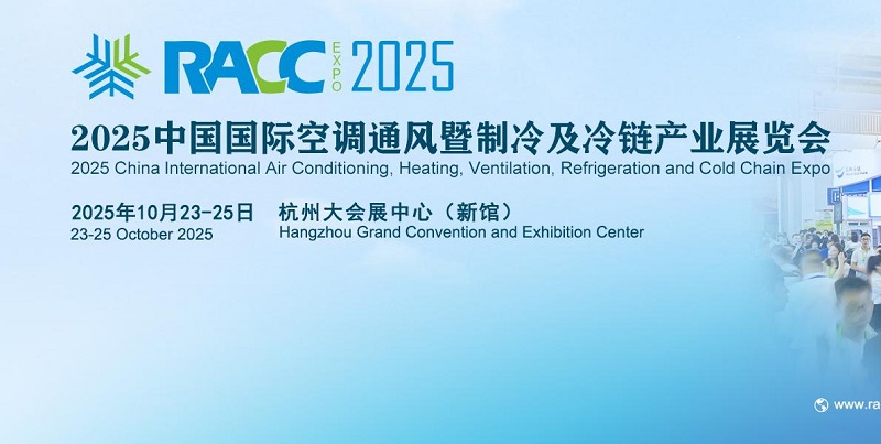 2025年第五屆中國制冷及冷鏈展覽會（RACC）(www.cqmrd.com)