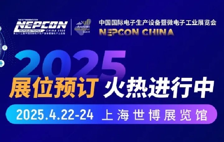 2025年第33屆中國國際電子生產(chǎn)設(shè)備暨微電子工業(yè)展（NEPCON China）(www.cqmrd.com)