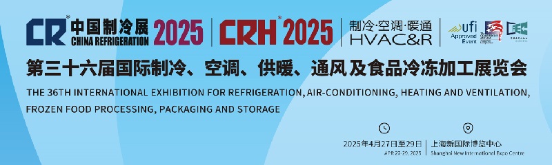 2025年第36屆中國國際制冷空調(diào)供暖通風(fēng)展覽會（CR Expo）(www.cqmrd.com)