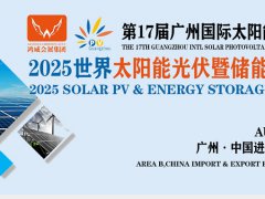 2025年第17屆廣州世界太陽