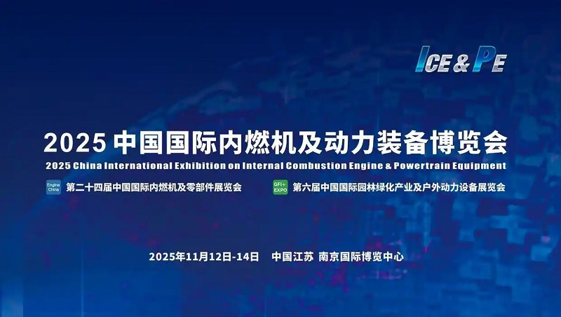 2025年第24屆中國國際內(nèi)燃機及動力裝備博覽會（動博會）(www.cqmrd.com)