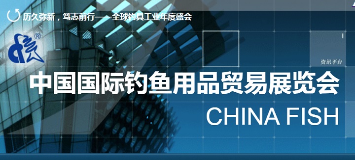 2025年第31屆北京國際釣魚用品釣具貿(mào)易展覽會（ChinaFish）(www.cqmrd.com)