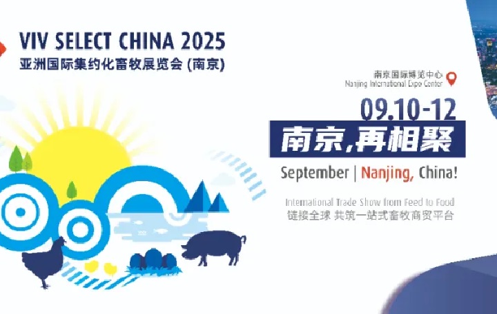 2025年第21屆南京亞洲集約化畜牧展覽會（VIV SELECT CHINA）(www.cqmrd.com)