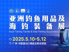 2025年亞洲釣魚用品及海釣