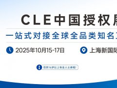 2025年第18屆中國(guó)國(guó)際品牌