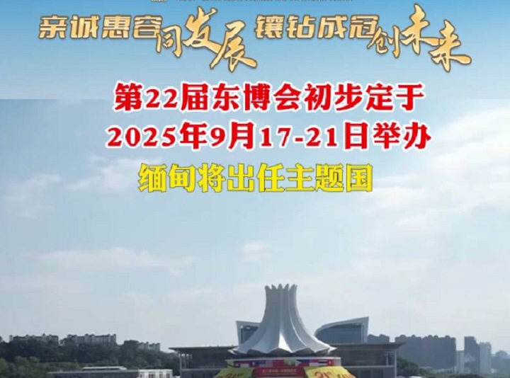 2025年第22屆中國-東盟博覽會（CAEXPO東博會）(www.cqmrd.com)