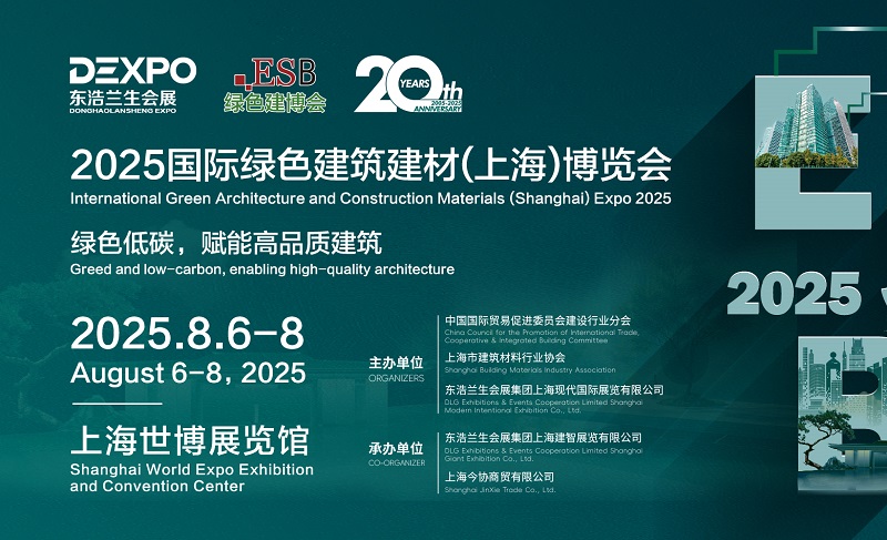 2025年第21屆上海國(guó)際綠色建筑建材博覽會(huì)（ESBUILD）(www.cqmrd.com)