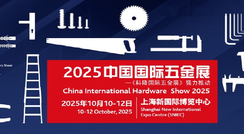 2025第22屆中國國際五金展覽會（CIHS上海五金展）(www.cqmrd.com)