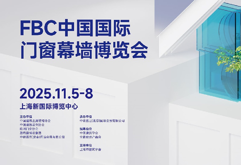 2025年第23屆中國(guó)國(guó)際門窗幕墻博覽會(huì)（FBC）(www.cqmrd.com)