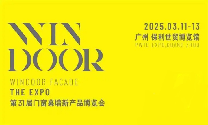 2025第31屆廣州國際門窗幕墻新產品博覽會（WINDOOR）(www.cqmrd.com)