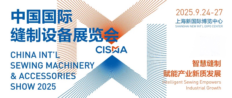 2025年中國(guó)國(guó)際縫制設(shè)備展覽會(huì)(CISMA)(www.cqmrd.com)