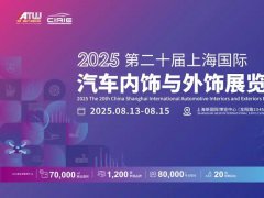 2025年第二十屆上海國(guó)際汽