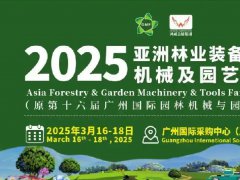 2025年廣州國際園林機械展