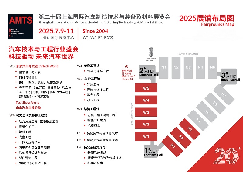 2025年第二十屆上海汽車制造技術(shù)與裝備及材料展覽會AMTS(www.cqmrd.com)